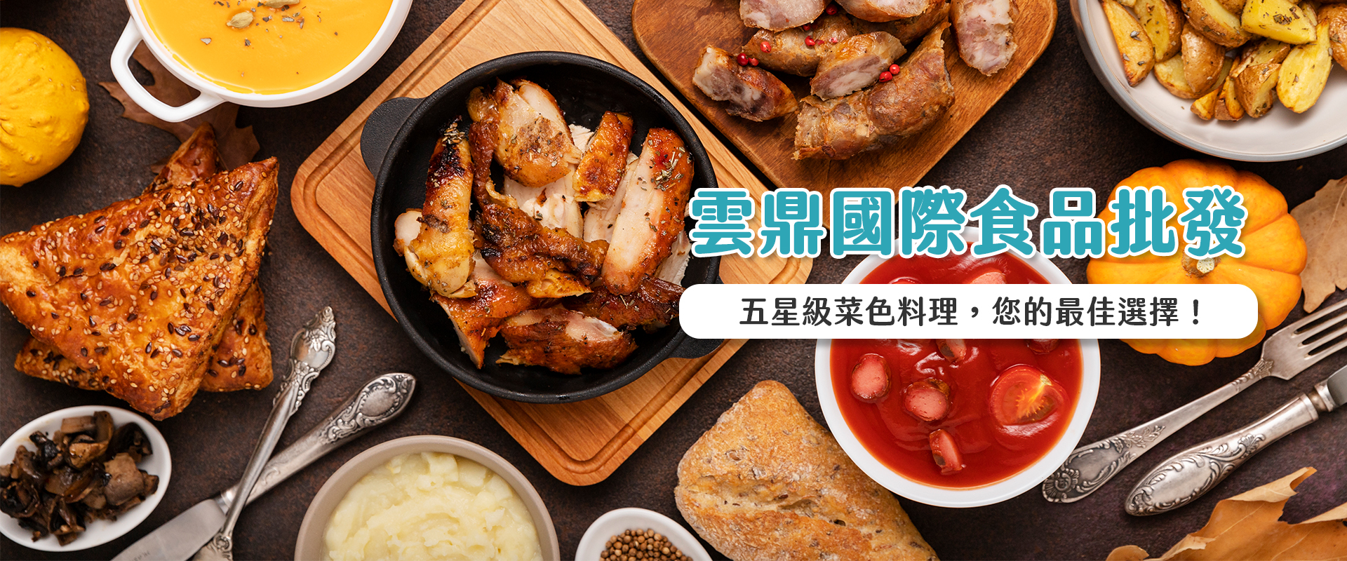 雲鼎國際食品批發